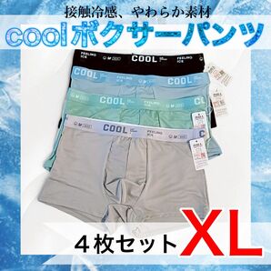 ボクサーパンツ メンズ下着 メンズパンツ COOL 夏 涼しい サラサラ 快適 XL 汗 伸縮性 接触冷感 冷感 パンツ 抗菌