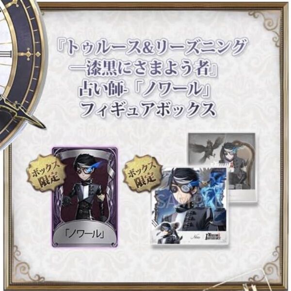 第五人格 オフラインパック 占い師 ノワール
