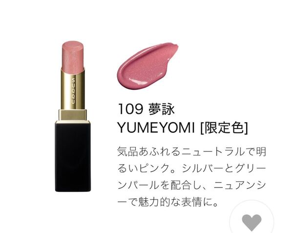SUQQU モイスチャー グレイズ リップスティック 109