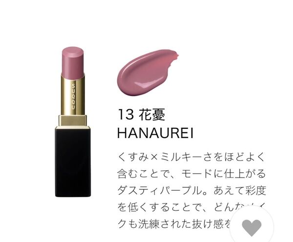 SUQQU モイスチャー グレイズ リップスティック13