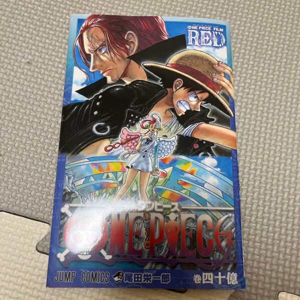 ワンピースフィルムレッド 漫画 40億巻 入場者特典 ONE PIECE 劇場版 非売品