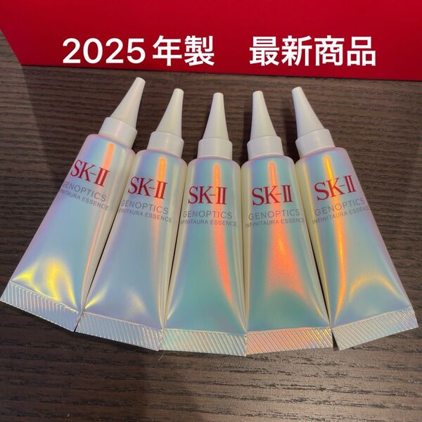 SK-II ジェノプティクス インフィニットオーラ エッセンス 美白美容液 2025年最新