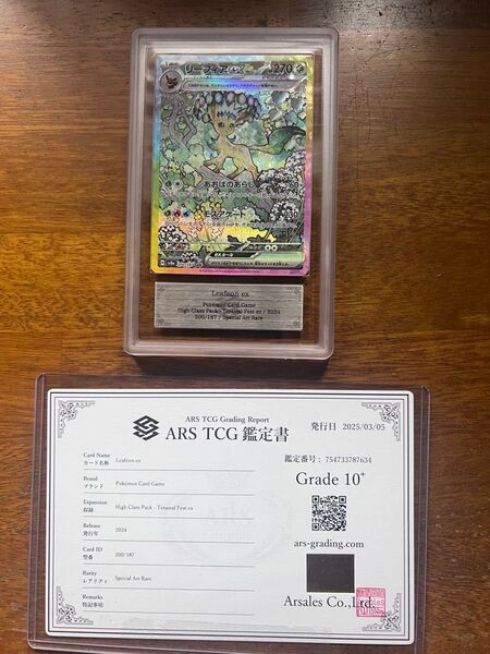 ARS10+ 鑑定書付き リーフィアex SAR Leafeon テラスタルフェスex ポケモンカード