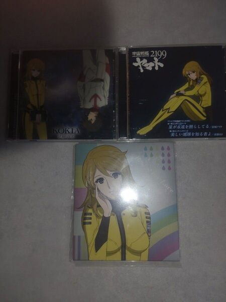 宇宙戦艦ヤマト2199 関連CD 3枚セット