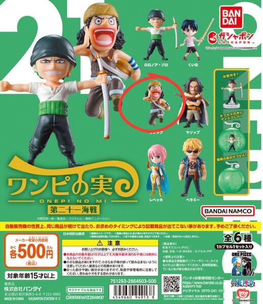 ワンピの実 第二十一海戦 ウソップONE PIECE バンダイ