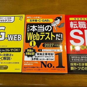 【最新】転職用適性検査対策本まとめ売り
