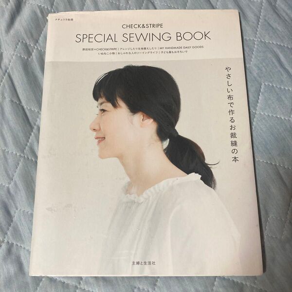 CHECK&STRIPE SPECIAL SEWING BOOK