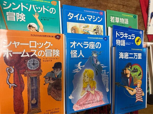 子どものための世界文学の森 セット売り 海底2万マイル シャーロック・ホームズ 若草物語