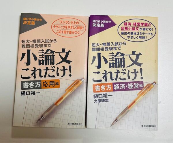 小論文これだけ! 2冊セット
