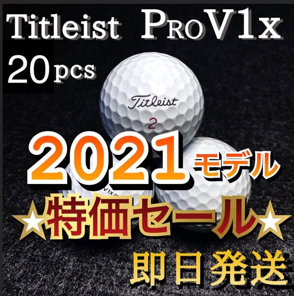 ★特価★2021タイトリスト Titleist PRO V1x 20球 プロV1x ゴルフボール★ロストボール