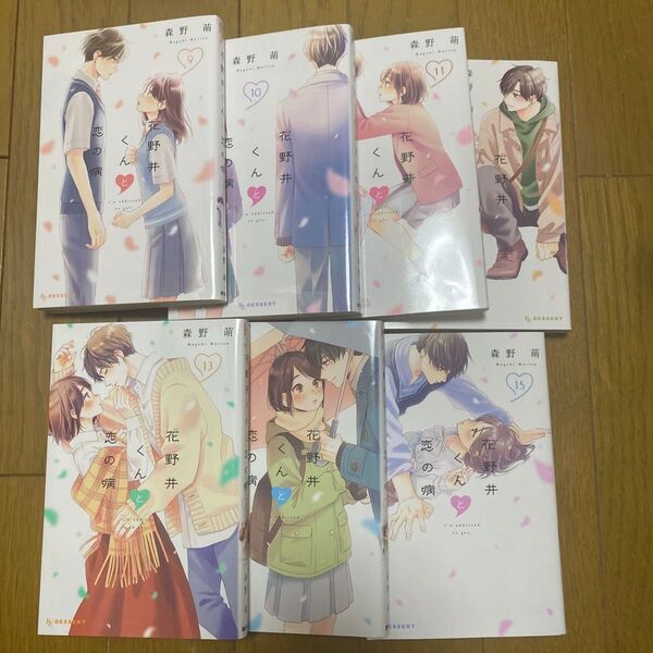花野井くんと恋の病 I’m addicted to you.9 10 11 12 13 14 15