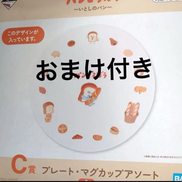一番くじ パンどろぼう いとしのパン C賞 プレート・マグカップアソート プレート