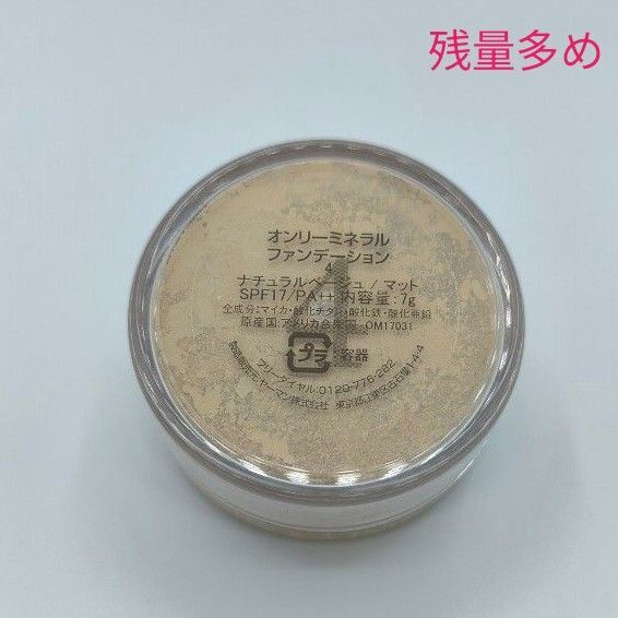 オンリーミネラルファンデーション ナチュラルベージュマット 4番 7g ヤーマン