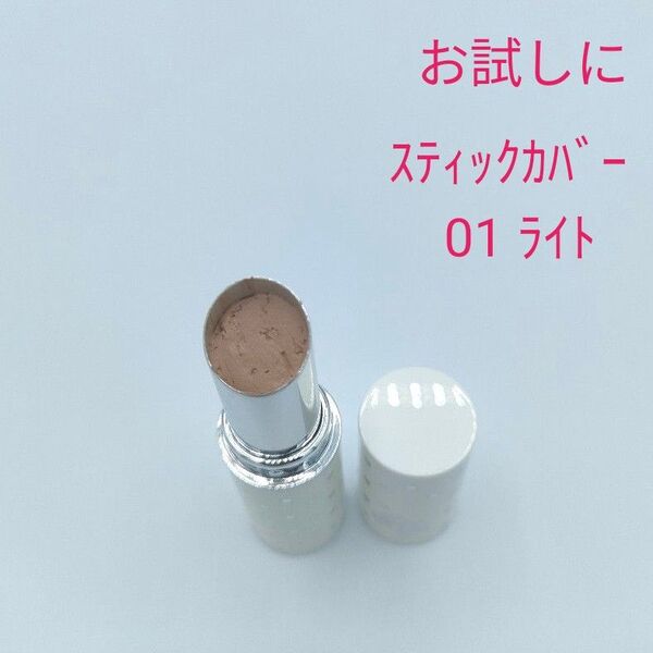 使用済み 24hcosme スティックカバーファンデーション 01 ライト 7g 24hコスメ
