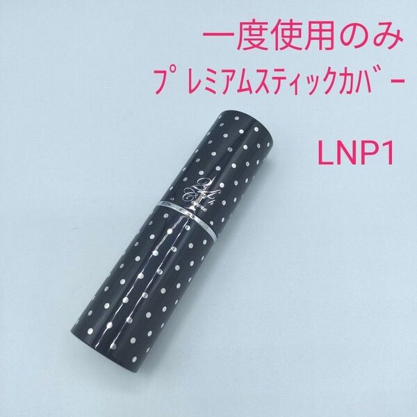 一度使用 24hcosme プレミアムスティックカバーファンデーション LNP1 ライトナチュラルピンク13g 24hコスメ