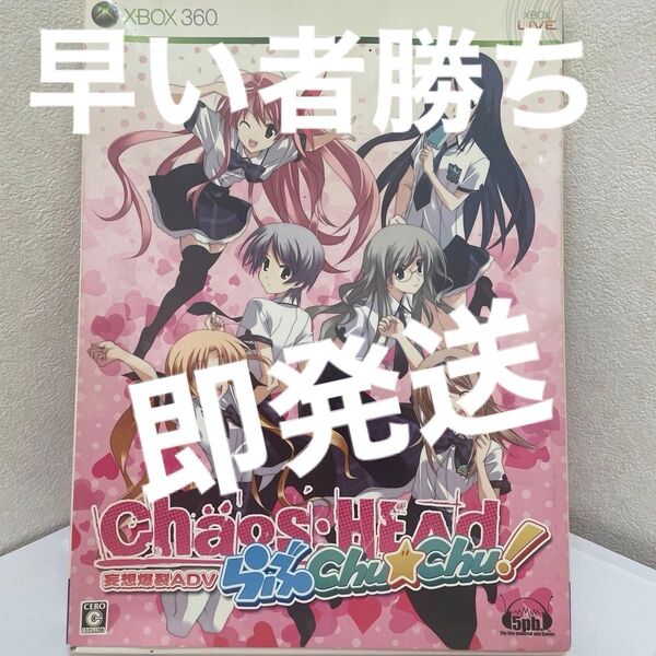 【Xbox360】 CHAOS;HEAD らぶCHU☆CHU! (初回限定版)テレビゲーム ゲーム ソフト