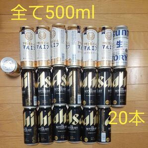 生ビール500ml 詰め合わせ サントリー アサヒ ビール