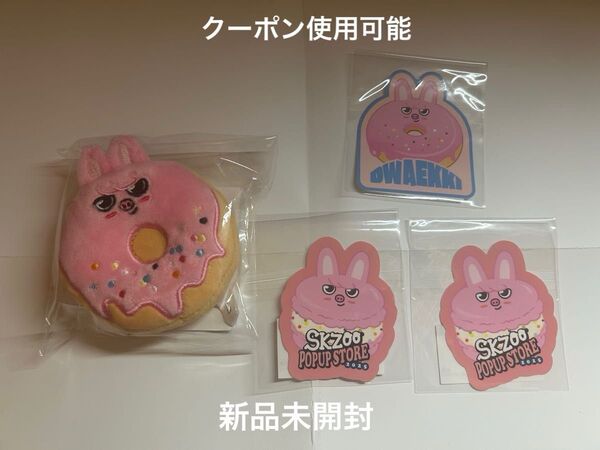 straykids skzoo スキズ ドーナツミラー ステッカー トェッキ Dwaekki チャンビン オンライン くじ セット