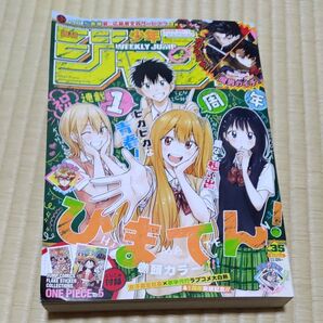 週刊少年ジャンプ35号