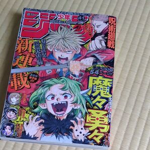 週刊少年ジャンプ2023、41号