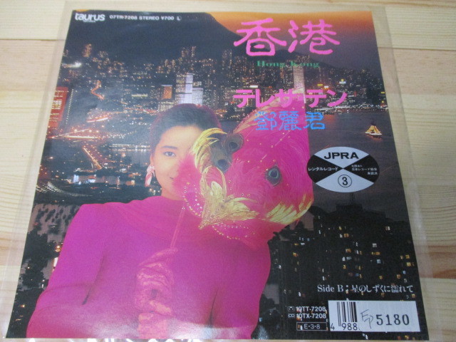 香港Honkon/Hong Kong - Teresa Teng 邓丽君/テレサ・テン- YouTube