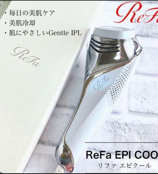 ReFa EPI COOL リファ エピ クール 光美容器 脱毛器