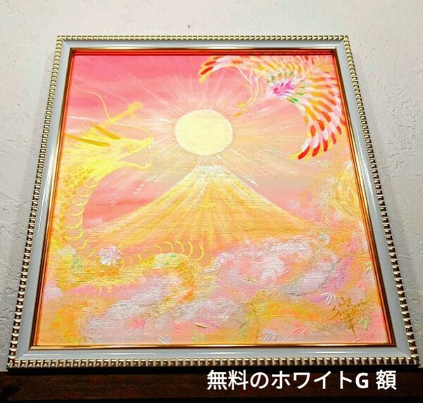 風水開運絵画*幸せ空の龍と鳳凰~黄金富士~金運 出世 子宝恋愛 出会い結婚 健康 スピリチュアル お祝い ギフト インテリア 日本