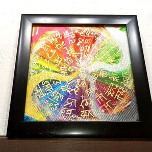 風水波動パワー画*フトマニ解放循環好転図 四方龍 金文字手描き 龍体文字 高次元カタカムナ スピリチュアル 額付き インテリア