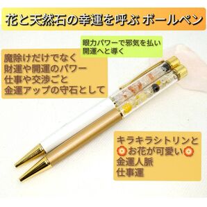 幸運を呼ぶ花と天然石のボールペン 金運と守護 災難よけ タイガーアイ シトリン 天眼石 パワーストーン