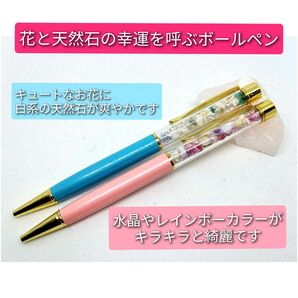 幸運を呼ぶ花と天然石のボールペン ペア 2本セット 健康 長寿 幸運 恋愛 情緒安定 ピンク&ブルー 水晶 ムーンストーン