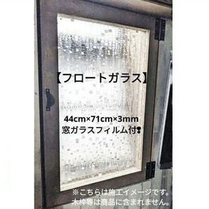 【フロートガラス おまけ付き】ガラス板 板ガラス ガラス 普通のガラス 一般的なガラス 3mm 窓ガラス 窓ガラスフィルム DIY