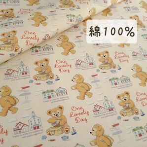 【綿100%】One Lovely Day アイボリー地 145㎝×50㎝ 布 おさんぽ テディベア コットン100 o2-13