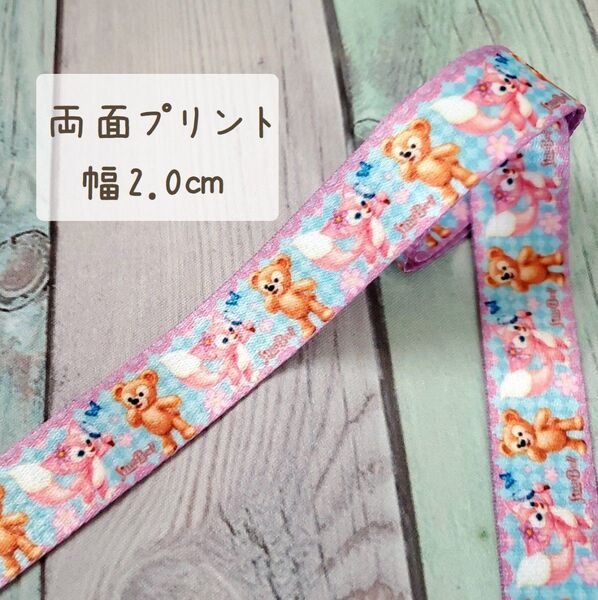 【両面プリント】リボン幅2.0㎝×3m リーナベル ピンクパープルレース ストラップ ショルダー紐 n-79