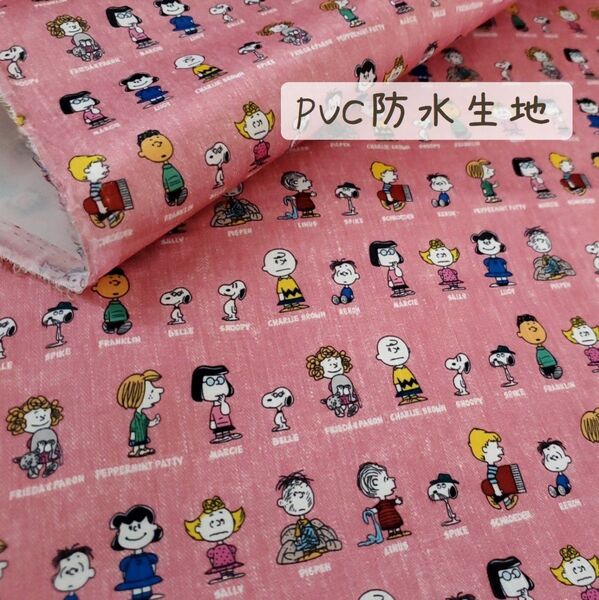 【PVC防水生地】スヌーピー ピンクデニム風 中厚手ビニール生地 150㎝×50㎝ 布 ハンドメイド 防水ポリエステル o-55