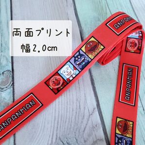 【両面プリント】リボン幅2.0㎝×3m アンパンマン 赤色ロゴ ストラップ ショルダー紐 ハンドメイド h-39