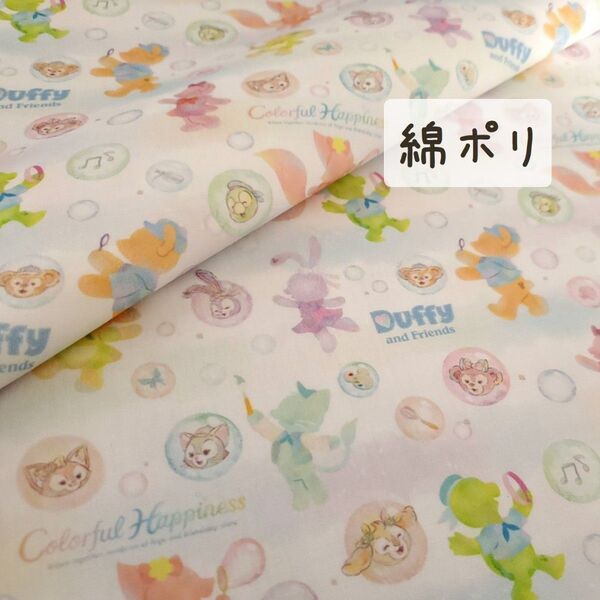 【綿ポリ】カラフルハピネス レインボーカラー シルエット 143㎝×50㎝ 布 生地 ハンドメイド 薄地タイプ o2-10