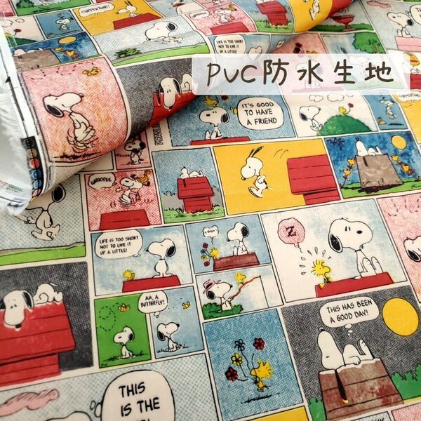 【PVC防水生地】スヌーピー レトロ調カラー コミック柄 中厚手ビニール生地 150㎝×50㎝ 布 防水ポリエステル o-55