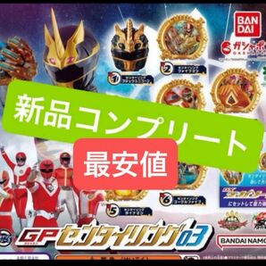 【新品コンプリート】ナンバーワン戦隊ゴジュウジャー GPなりきりゴジュウジャー コンプ バンダイ BANDAI センタイリング03