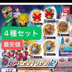 ナンバーワン戦隊ゴジュウジャー GPなりきりゴジュウジャー ガチャ ガチャガチャ GPセンタイリング カプセルトイ ガシャポン