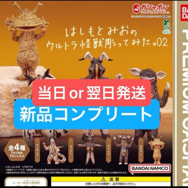 【新品コンプリート】はしもとみお ウルトラマン ガチャガチャ コンプセット BANDAI 特撮 フィギュア