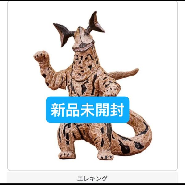 【新品未開封】はしもとみお ウルトラマン ガチャガチャ BANDAI 特撮 フィギュア バンダイ ガチャポン エレキング