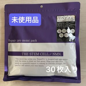 リペアプロ モイストパック 30枚