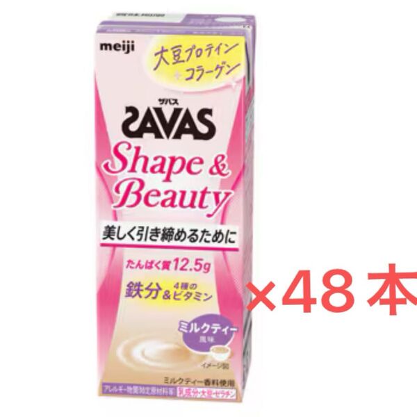 明治 ザバス シェイプ&ビューティ ミルクティー風味 200ml 48本 大豆プロテイン コラーゲン
