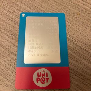 ガソリンスタンド プリペイドカード Unipet ユニペト とくしま空港SS