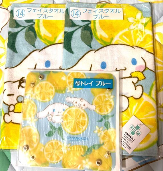 サンリオ シナモロール くじ フェイスタオル トレイ3個セット