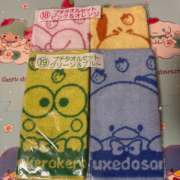 サンリオくじ プチタオルセット 2個セット