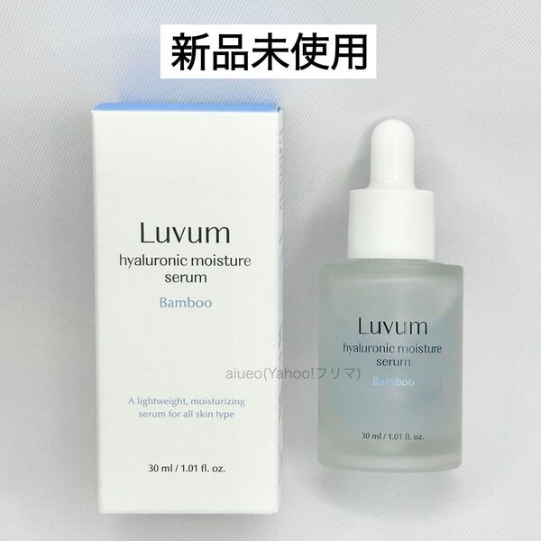 luvum ラビューム バンブーヒアルロン酸水分セラム 30ml 美容液 新品