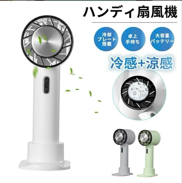 ハンディファン 冷却プレート付