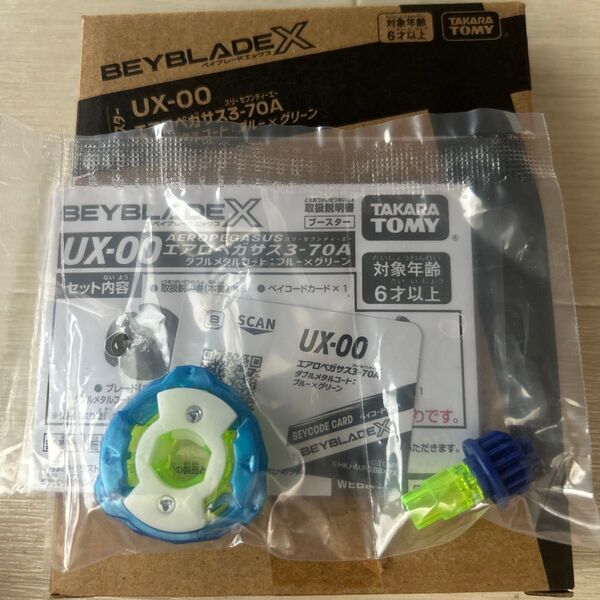 ベイブレードx エアロペガサス3-70A ラチェット ビット ベイコード付