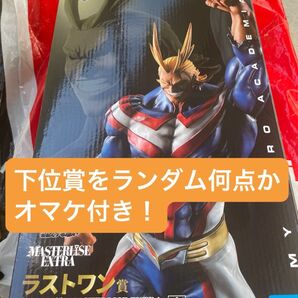 ヒロアカ 一番くじ 相反する思い ラストワン賞 オールマイト フィギュア